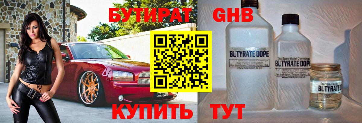 Бутират вода Костомукша