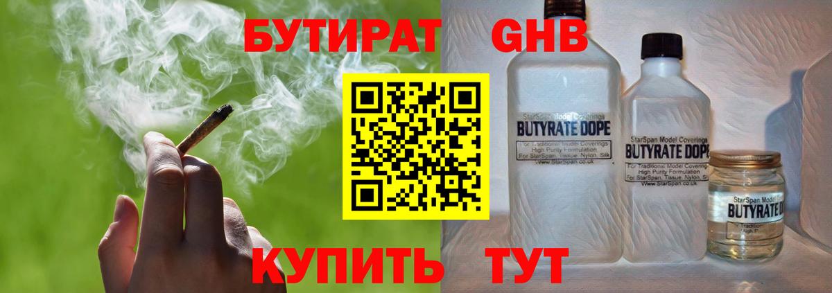 Костомукша  БУТИРАТ  Вход с VPN  БУТИРАТ GHB 