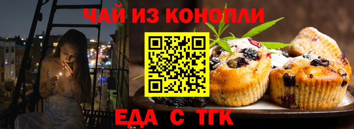 Еда ТГК марихуана Костомукша