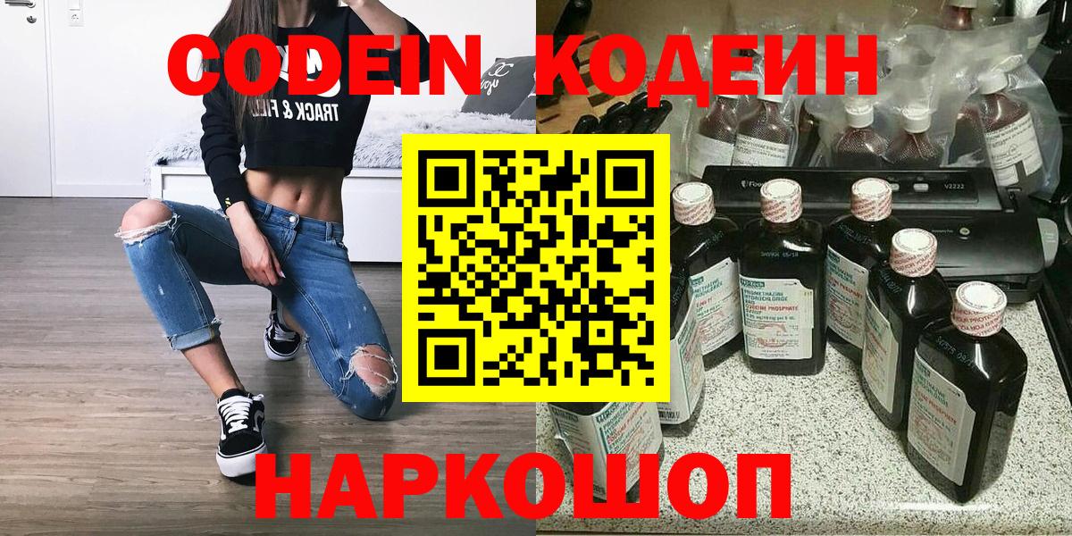 Костомукша  Кодеиновый сироп Lean напиток Lean (лин)  Кодеиновый сироп Lean Purple Drank  Вход с VPN 